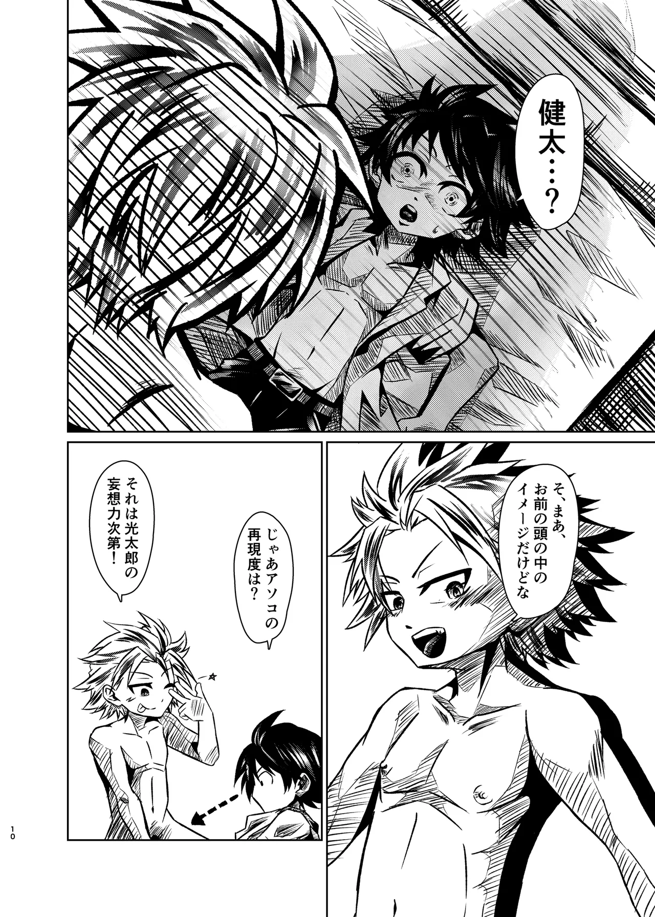 僕たちには秘密がある - page9