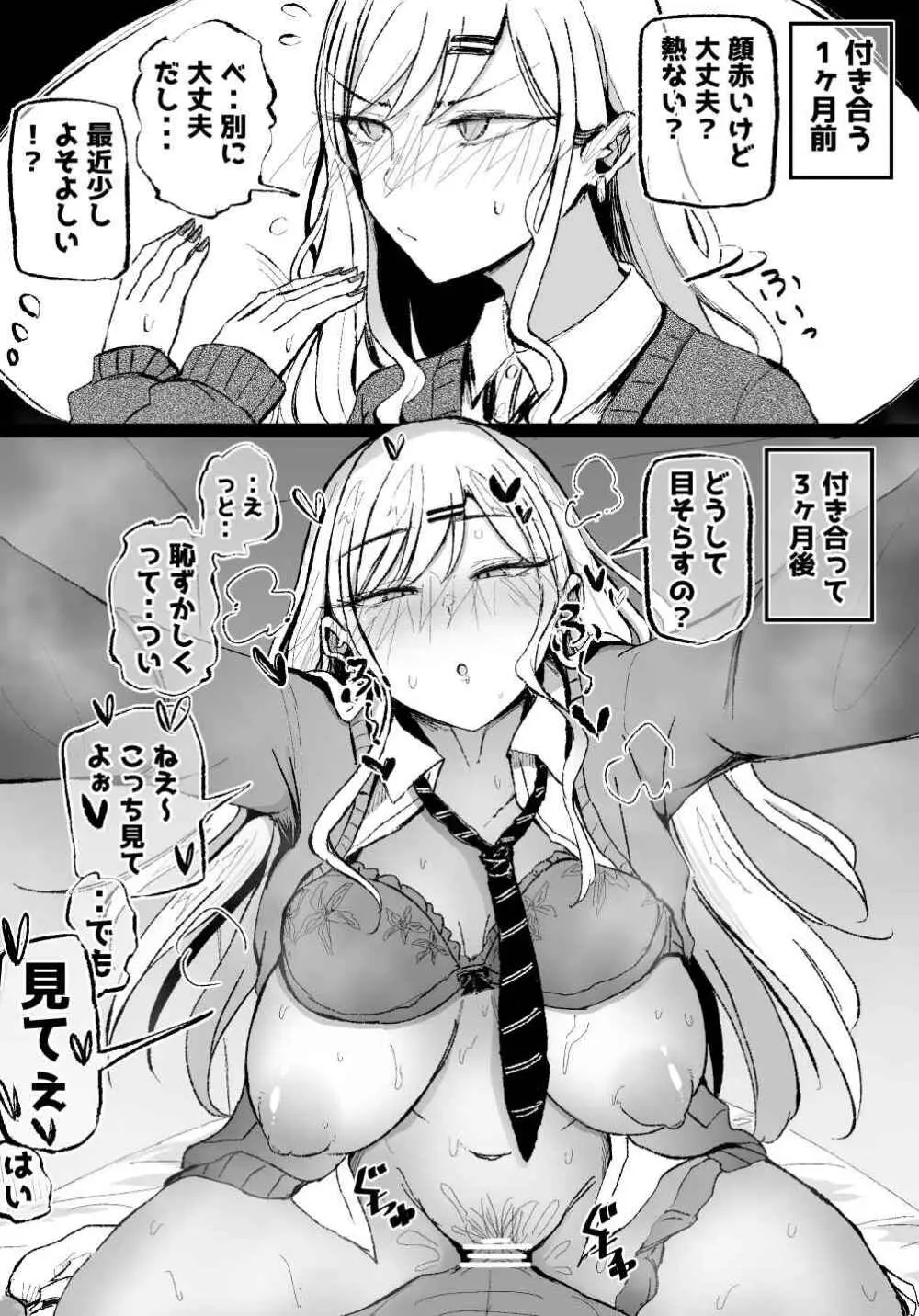 クラスのカーストトップギャルと付き合う前と後 - page3