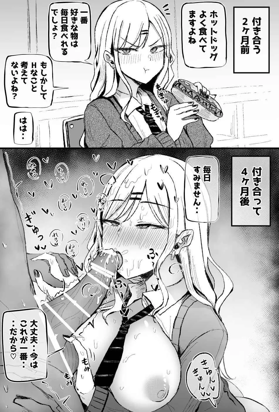 クラスのカーストトップギャルと付き合う前と後 - page4