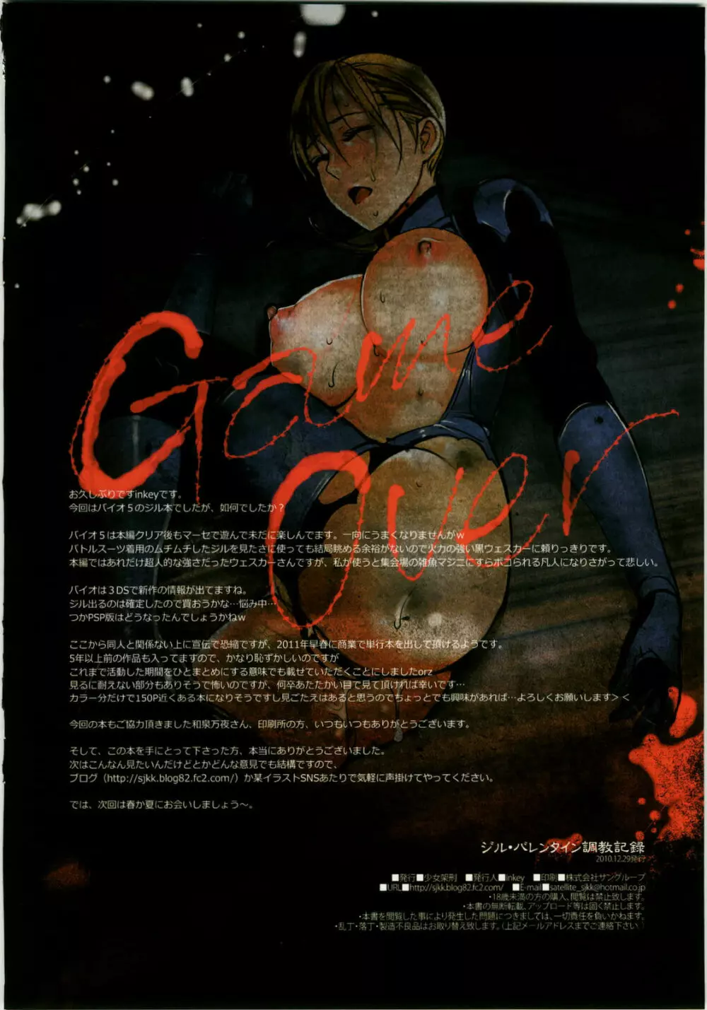 ジル・バレンタイン調教記録 - page12