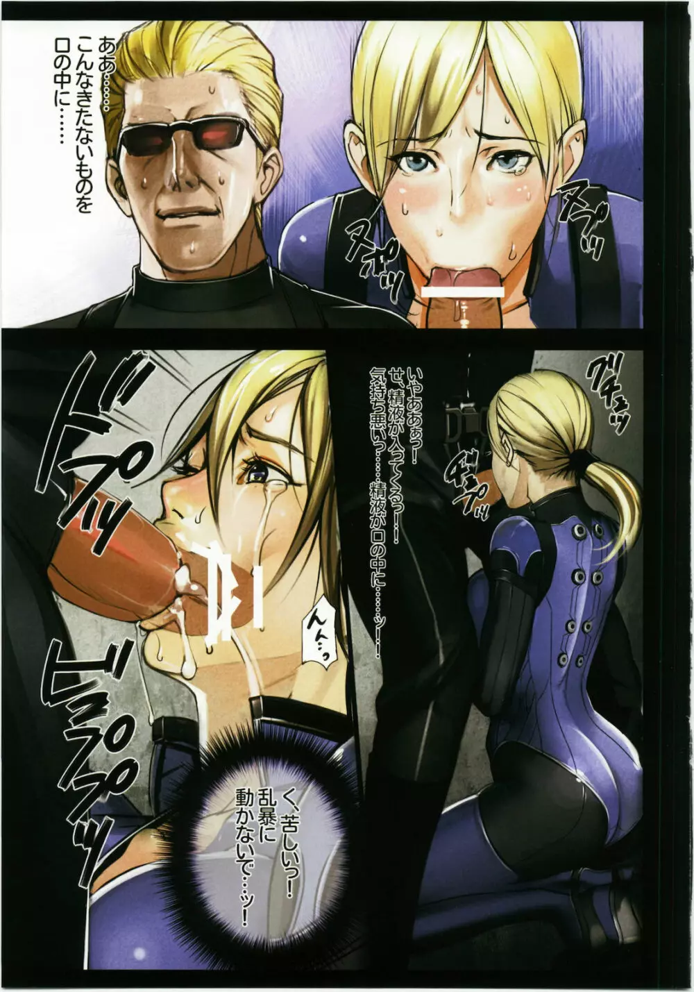 ジル・バレンタイン調教記録 - page7