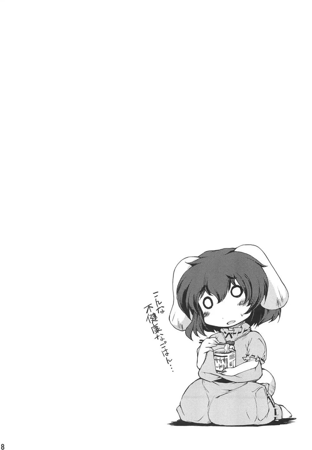 ○○さんちのしろうさぎ - page18