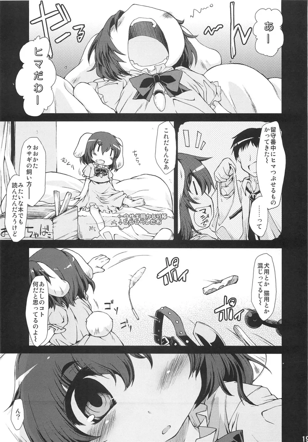 ○○さんちのしろうさぎ - page19