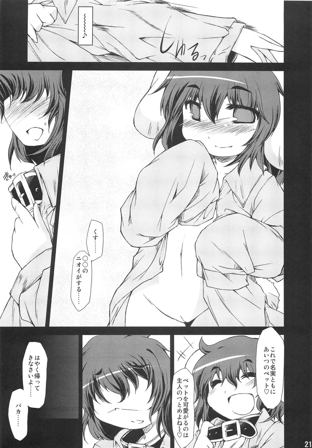 ○○さんちのしろうさぎ - page21