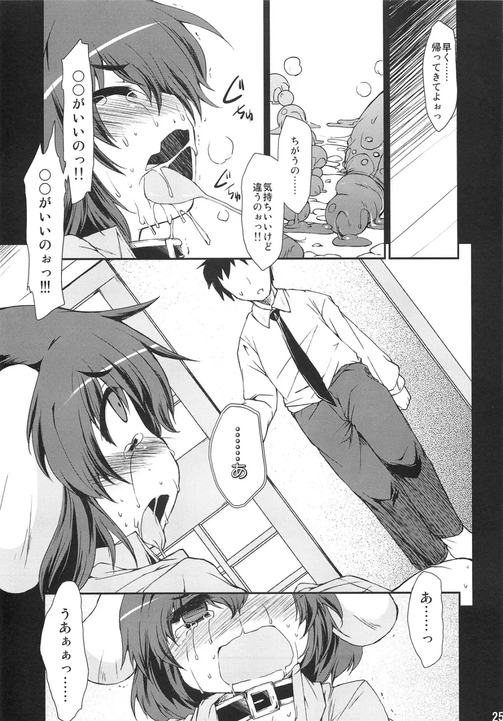 ○○さんちのしろうさぎ - page25