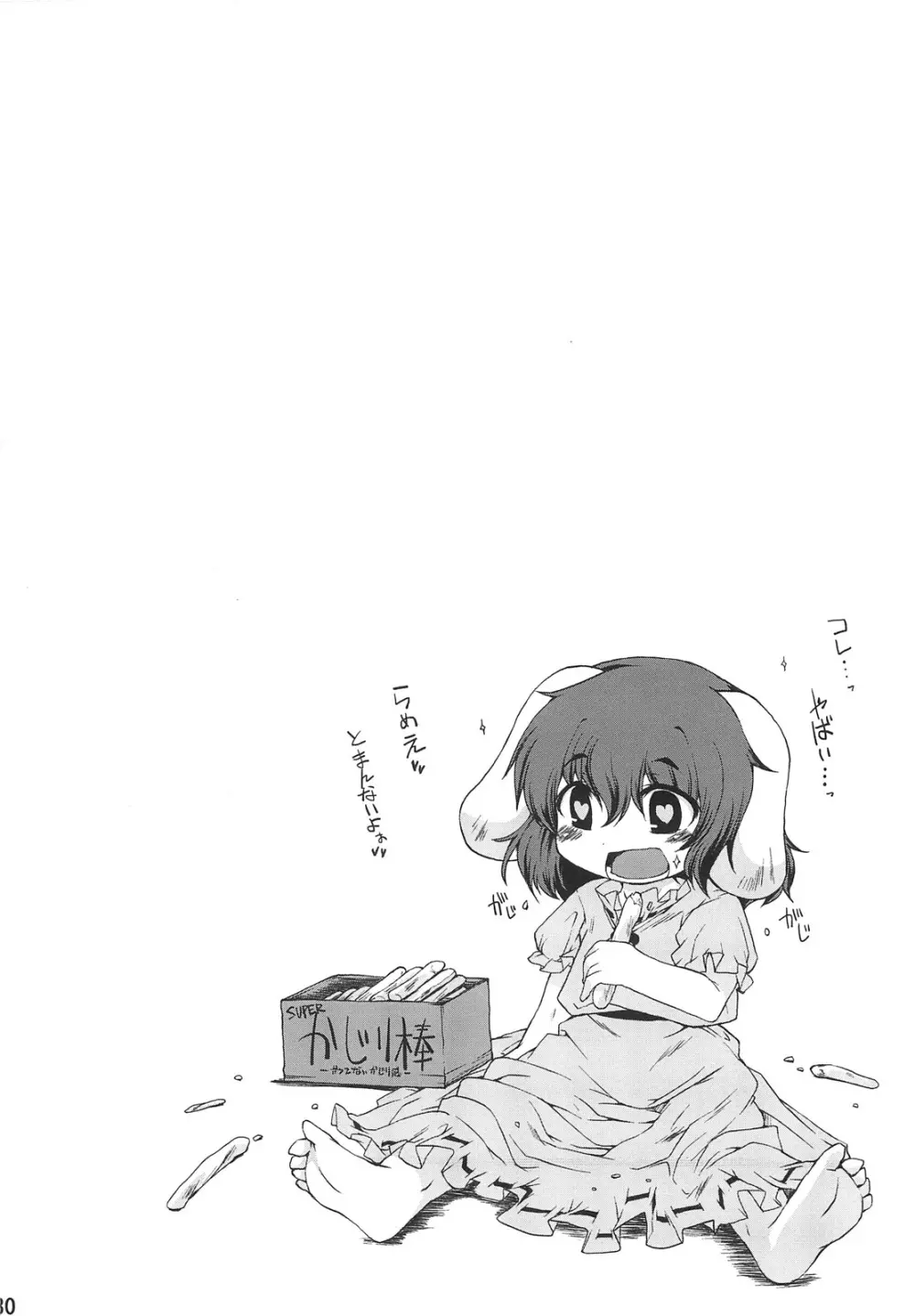 ○○さんちのしろうさぎ - page30