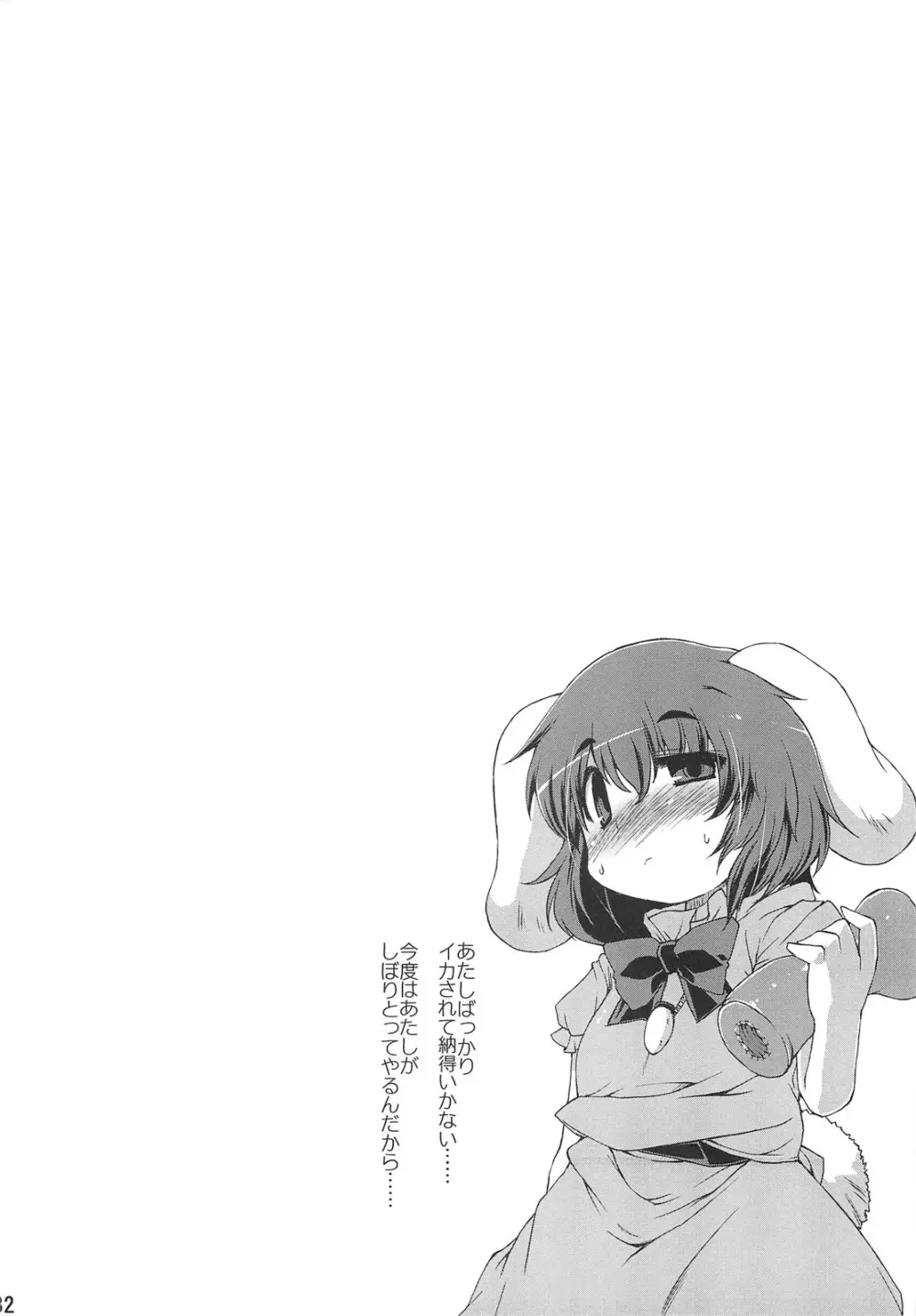 ○○さんちのしろうさぎ - page32