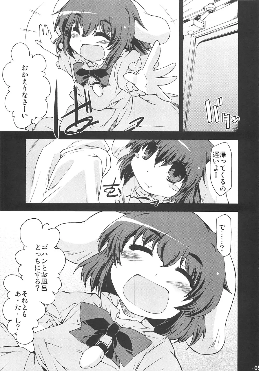 ○○さんちのしろうさぎ - page5