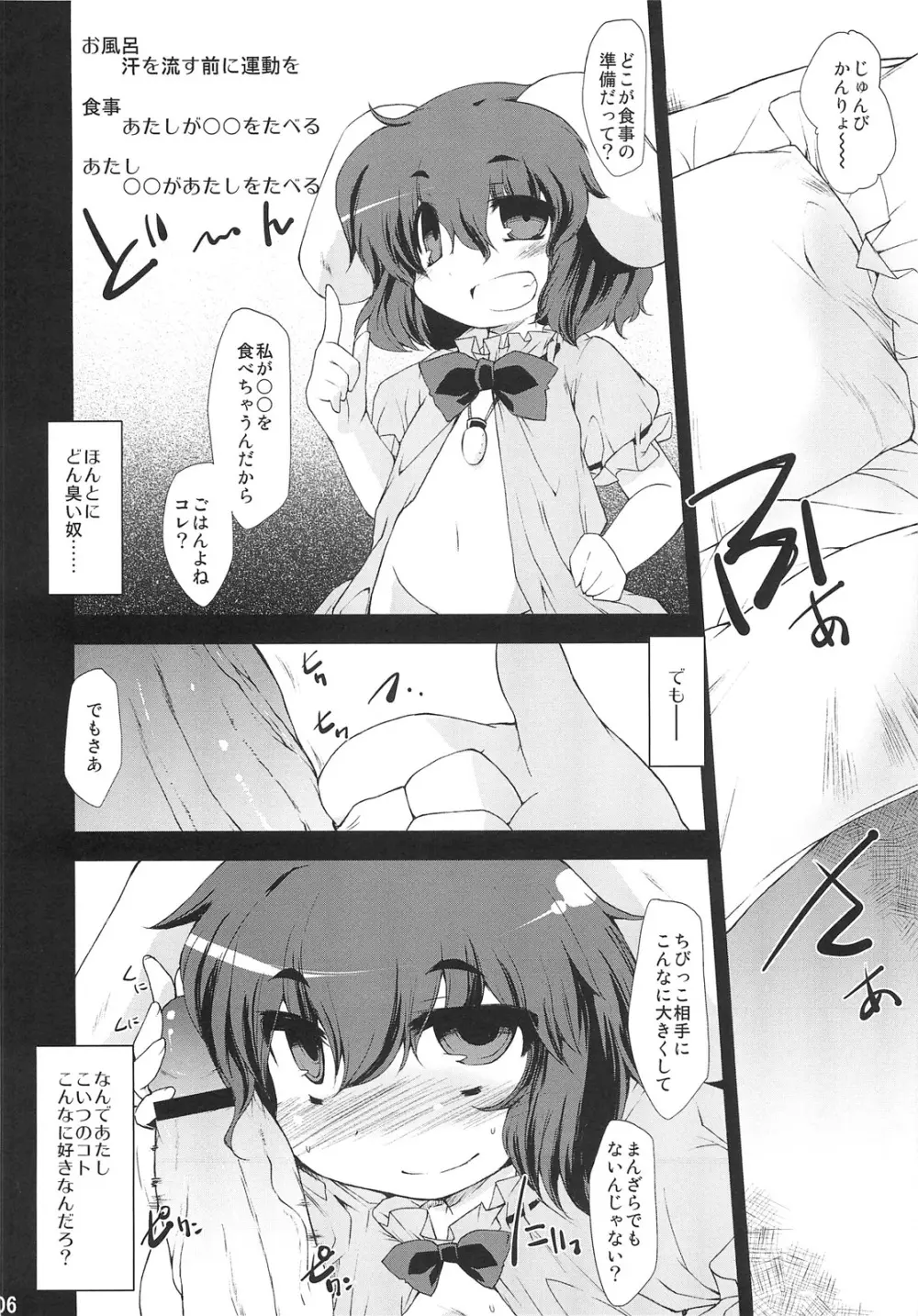 ○○さんちのしろうさぎ - page6