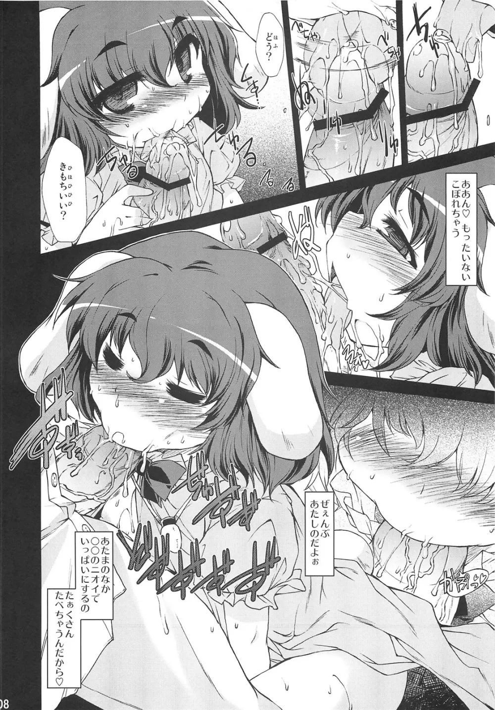 ○○さんちのしろうさぎ - page8
