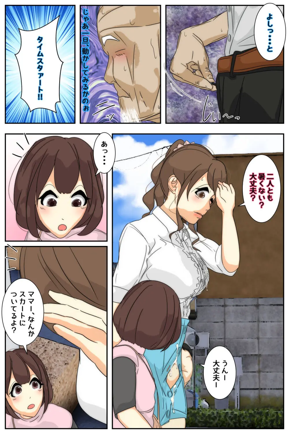 ぼくのママが時間停止能力を持ったおじいちゃんに好き放題されました。 美術館編 完全版 - page11