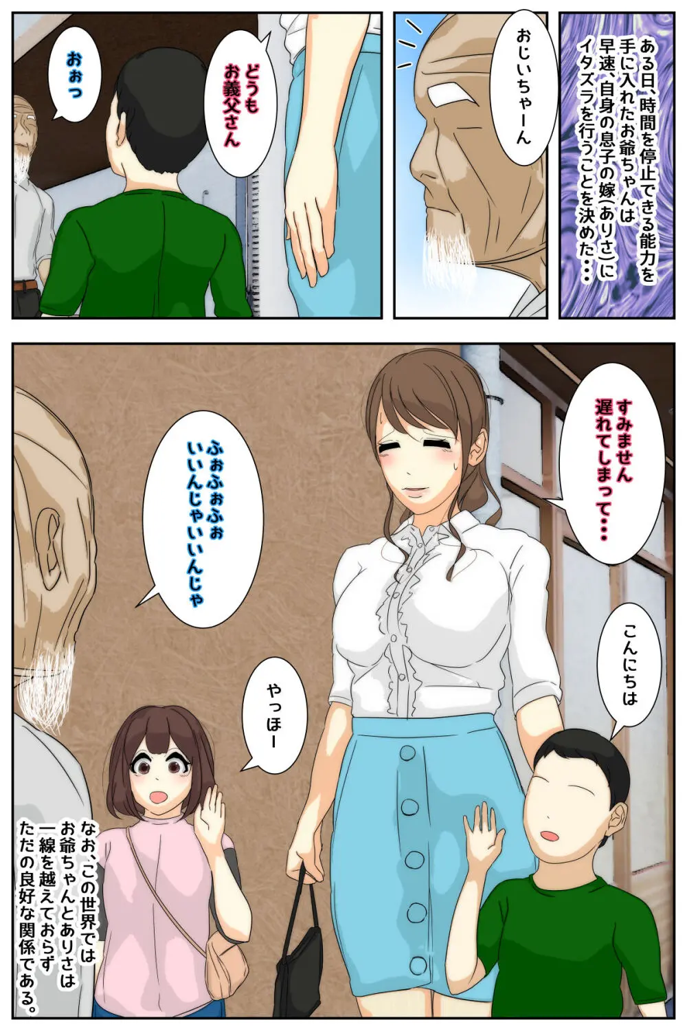ぼくのママが時間停止能力を持ったおじいちゃんに好き放題されました。 美術館編 完全版 - page2