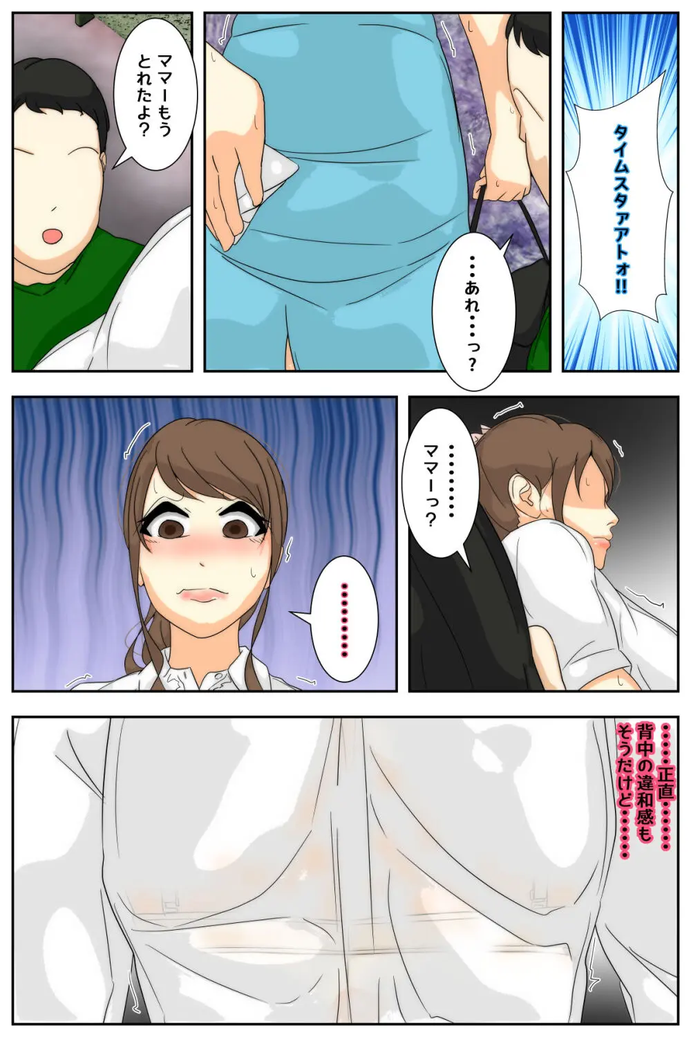 ぼくのママが時間停止能力を持ったおじいちゃんに好き放題されました。 美術館編 完全版 - page34