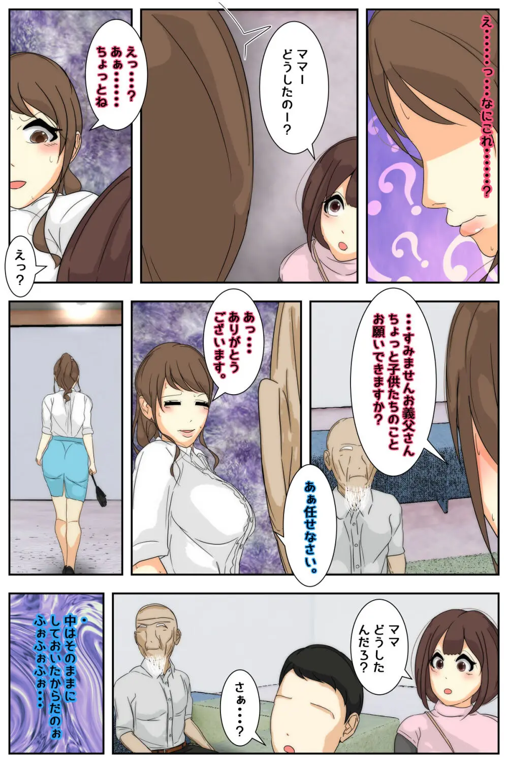 ぼくのママが時間停止能力を持ったおじいちゃんに好き放題されました。 美術館編 完全版 - page36
