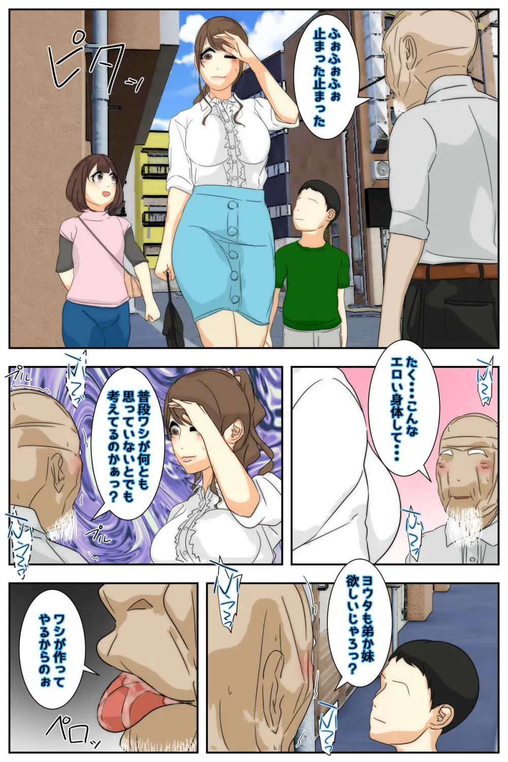ぼくのママが時間停止能力を持ったおじいちゃんに好き放題されました。 美術館編 完全版 - page4