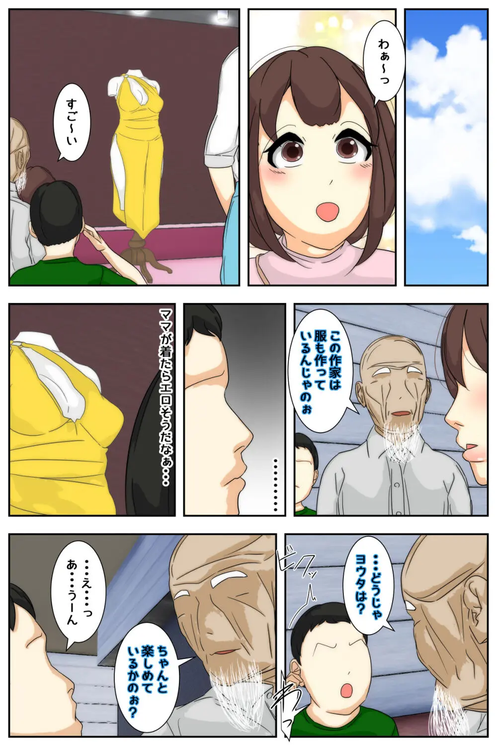 ぼくのママが時間停止能力を持ったおじいちゃんに好き放題されました。 美術館編 完全版 - page42