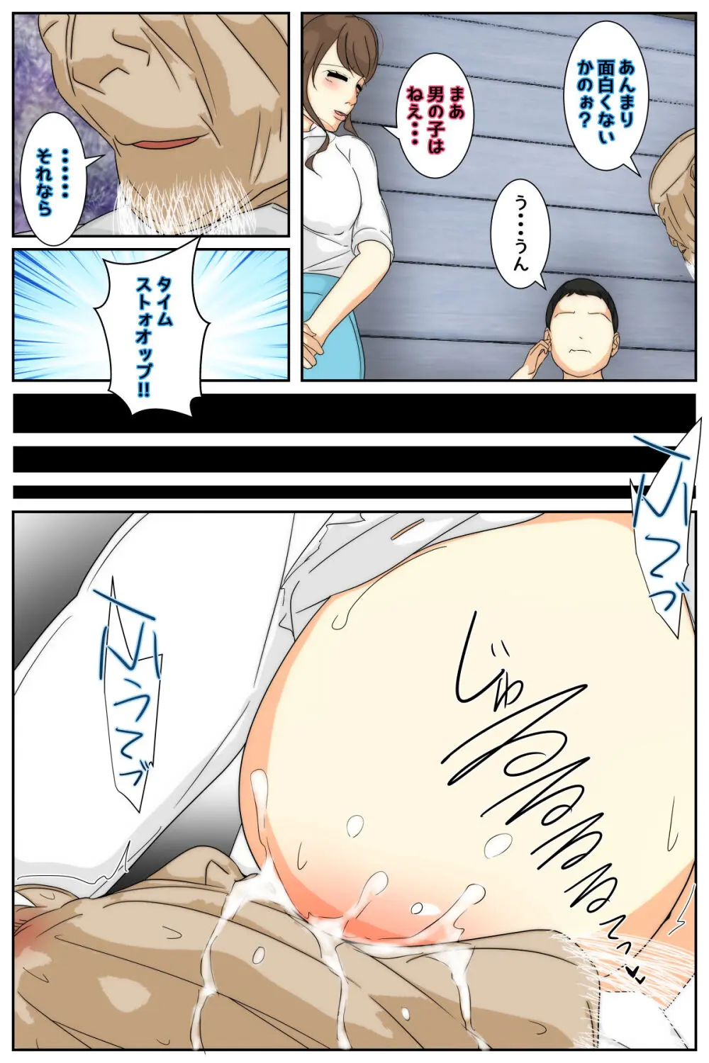 ぼくのママが時間停止能力を持ったおじいちゃんに好き放題されました。 美術館編 完全版 - page43