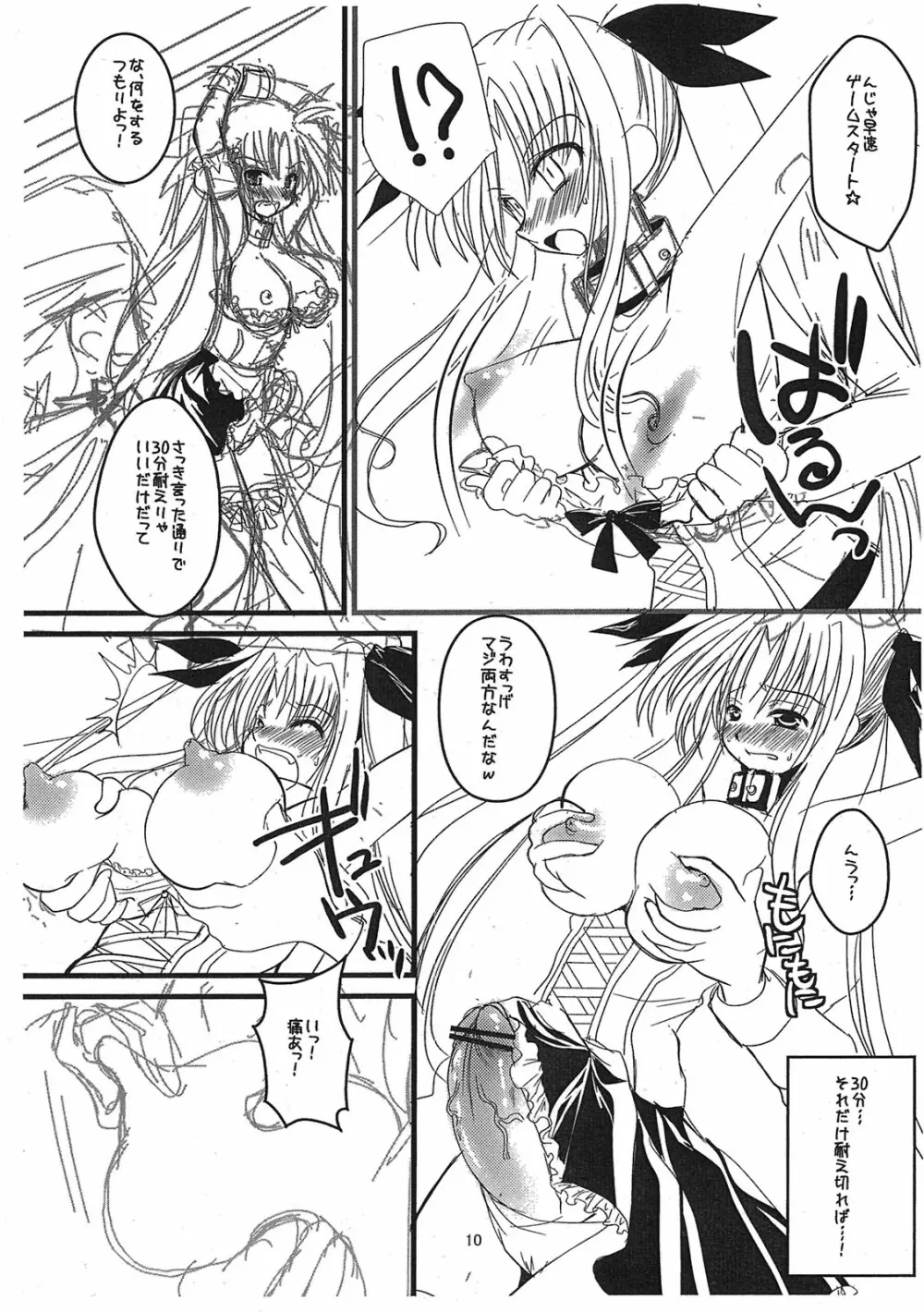 それはふたなり少女なの ver.0.8 - page10