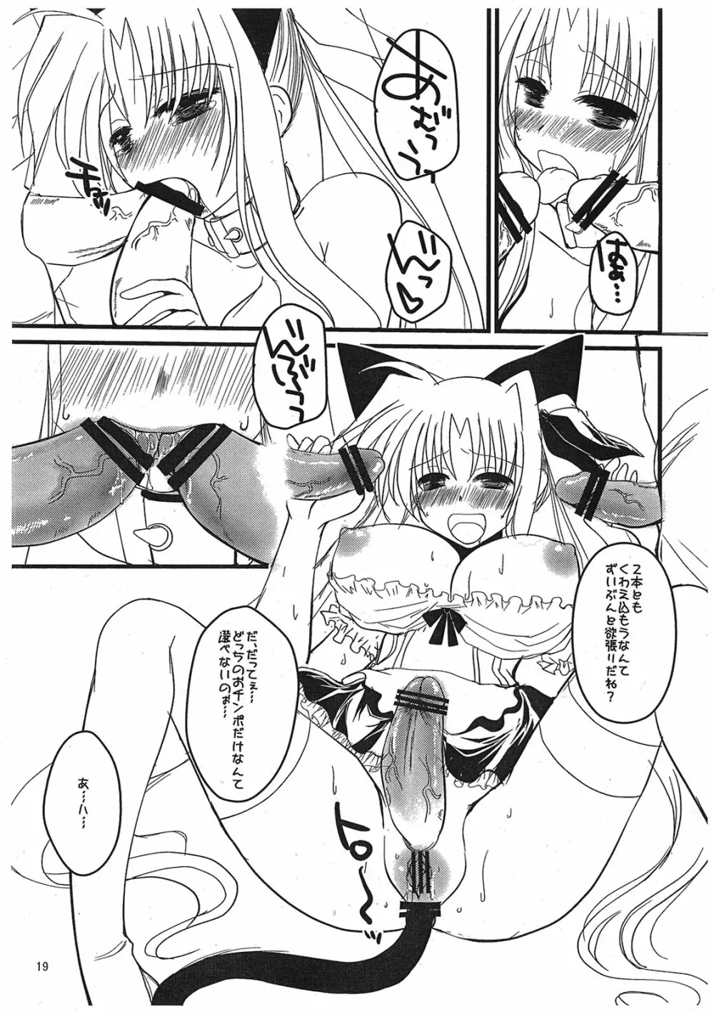 それはふたなり少女なの ver.0.8 - page19