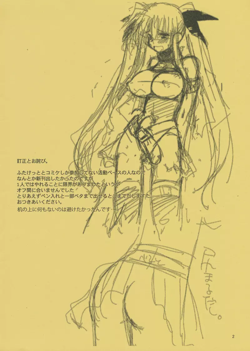それはふたなり少女なの ver.0.8 - page2