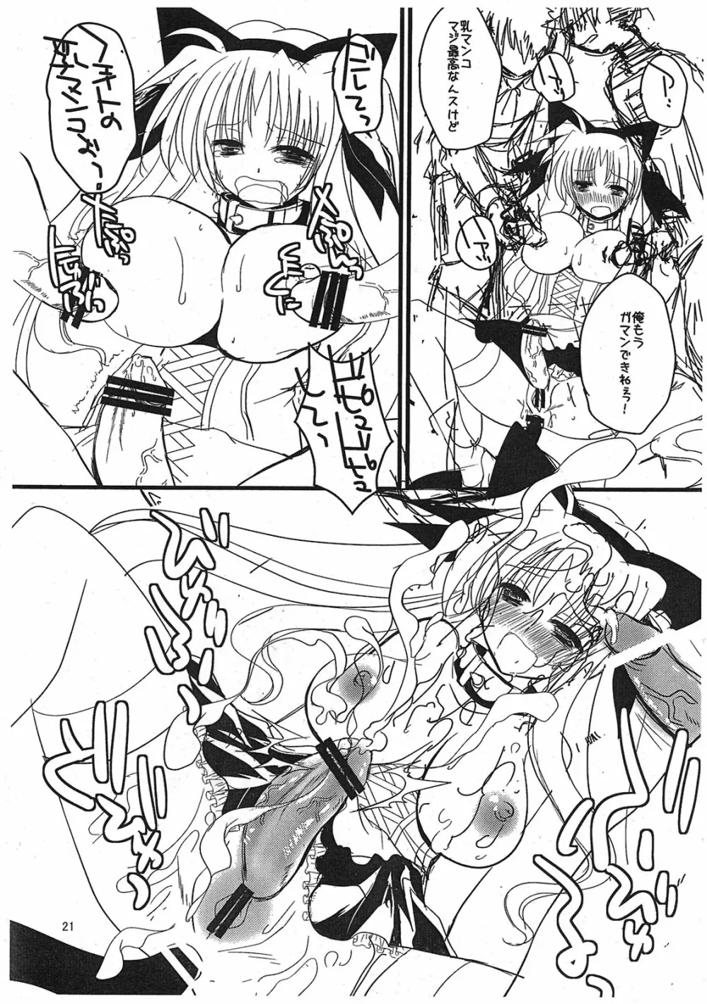 それはふたなり少女なの ver.0.8 - page21