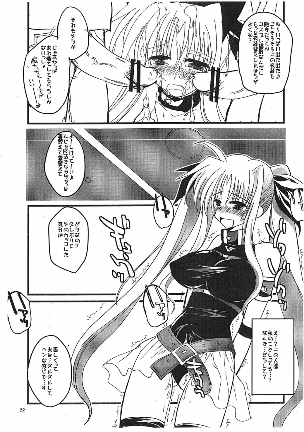 それはふたなり少女なの ver.0.8 - page22