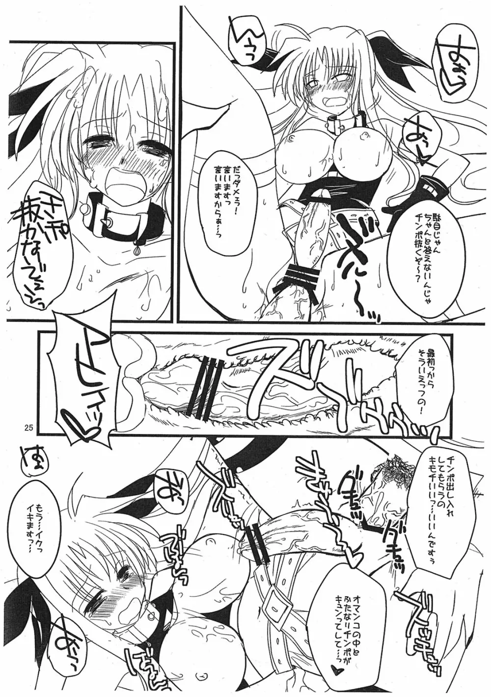 それはふたなり少女なの ver.0.8 - page25