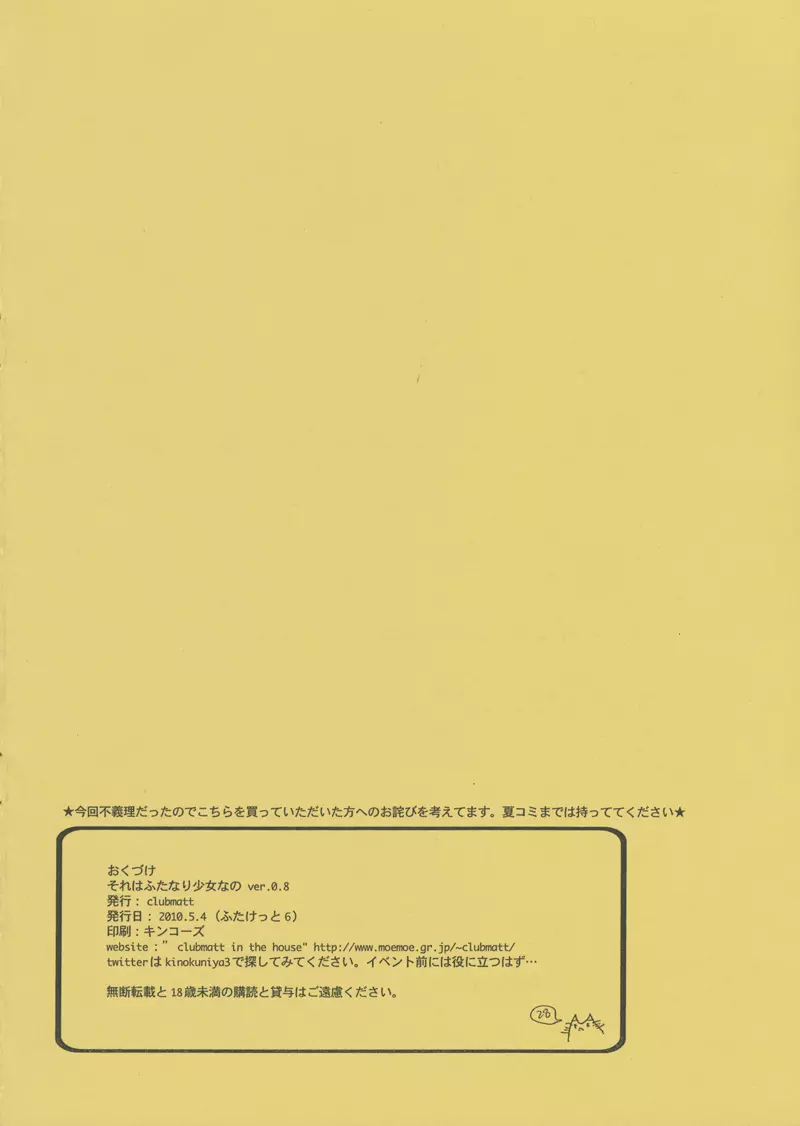 それはふたなり少女なの ver.0.8 - page28