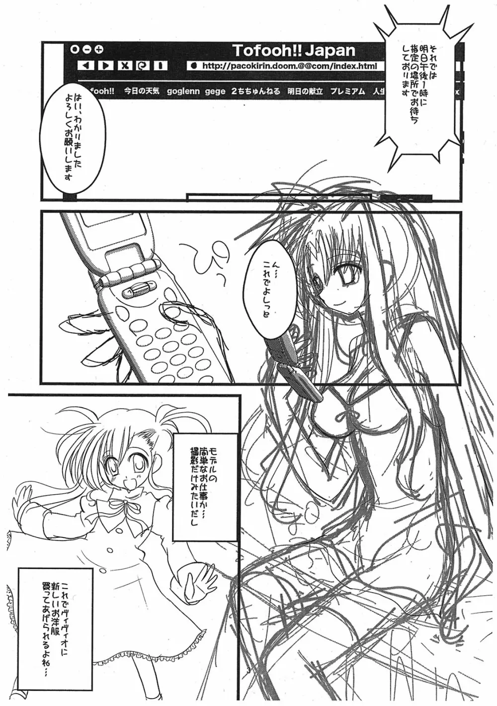 それはふたなり少女なの ver.0.8 - page3