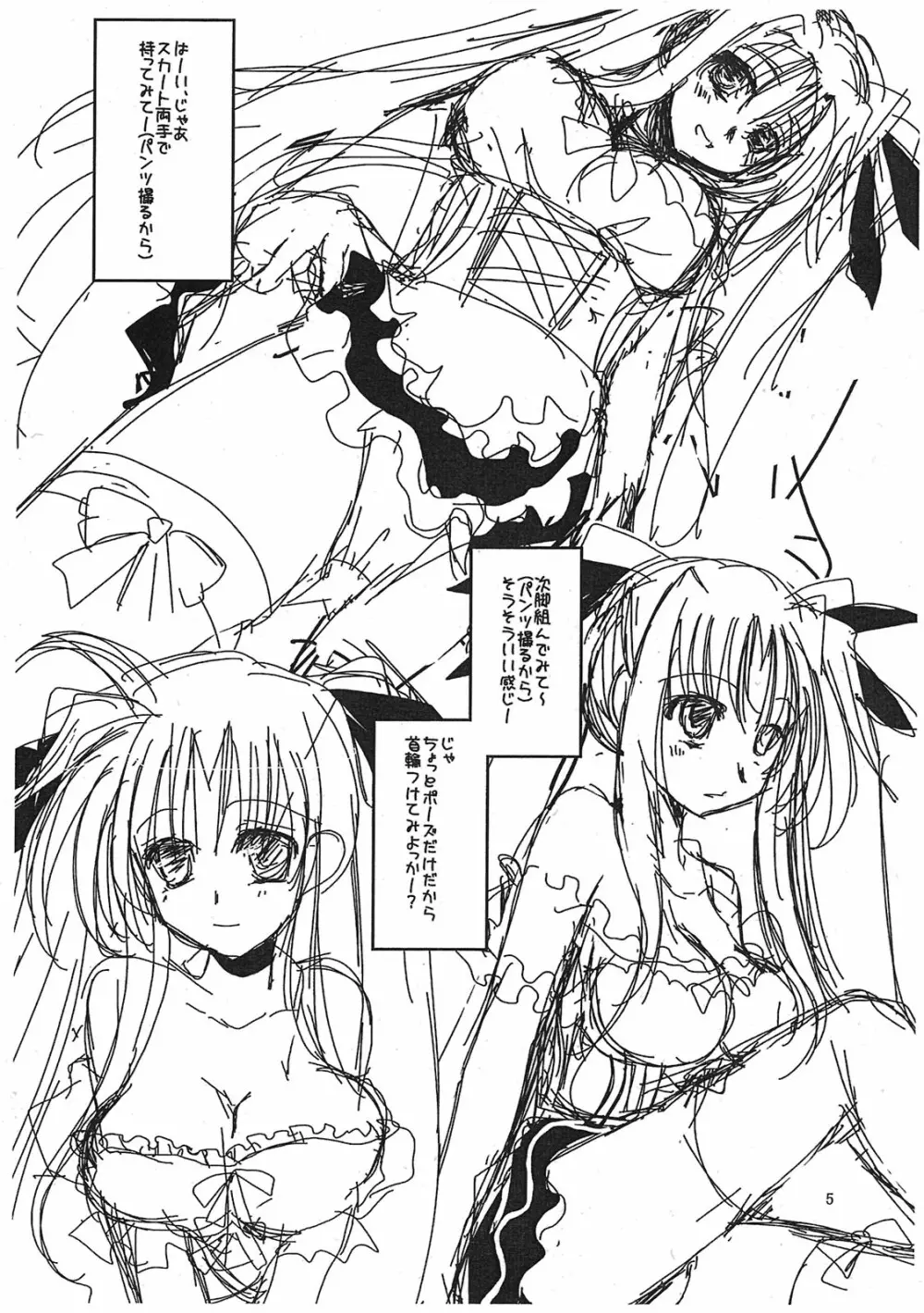 それはふたなり少女なの ver.0.8 - page5