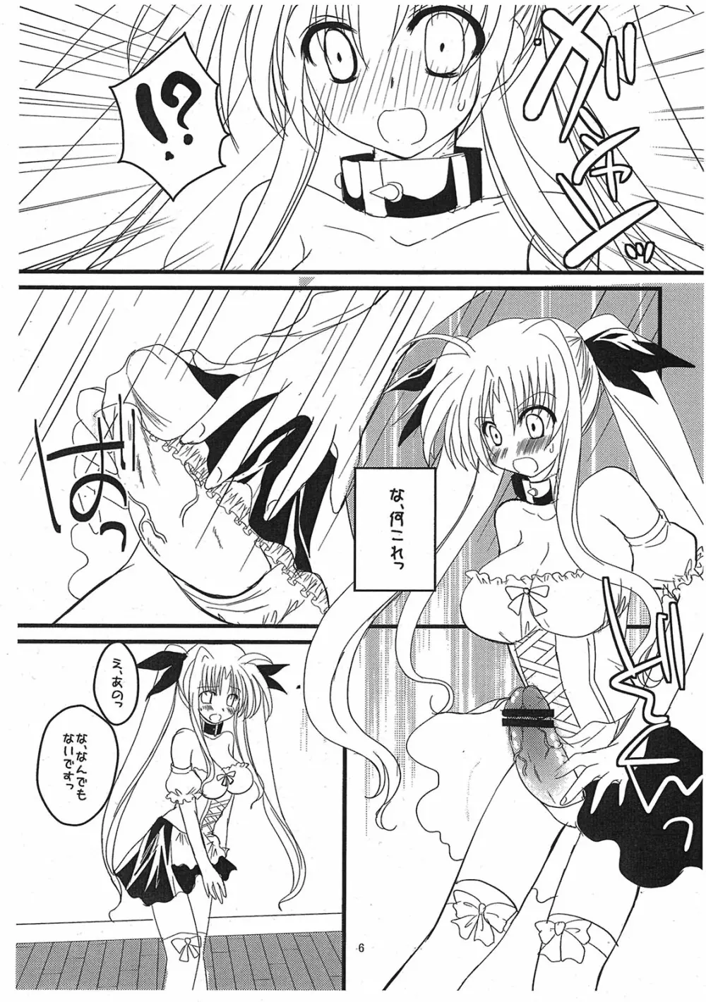 それはふたなり少女なの ver.0.8 - page6