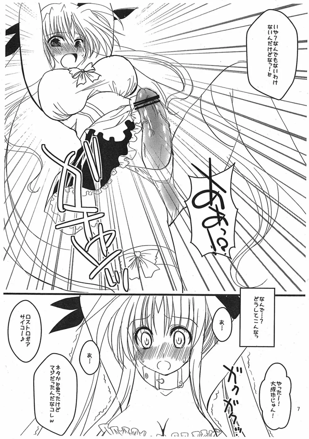 それはふたなり少女なの ver.0.8 - page7