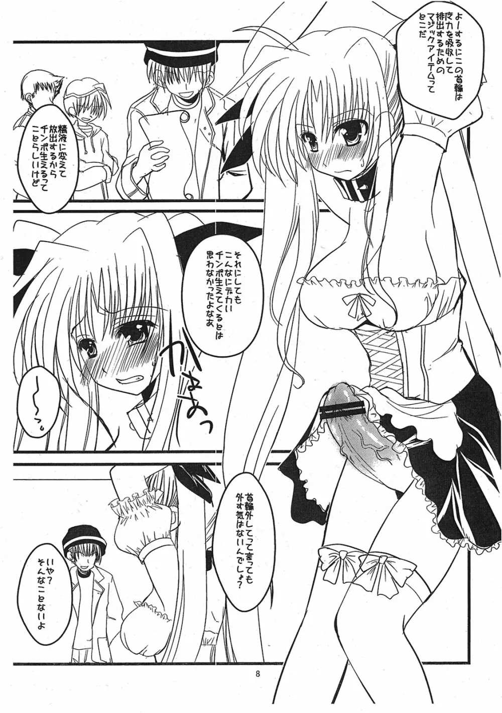 それはふたなり少女なの ver.0.8 - page8