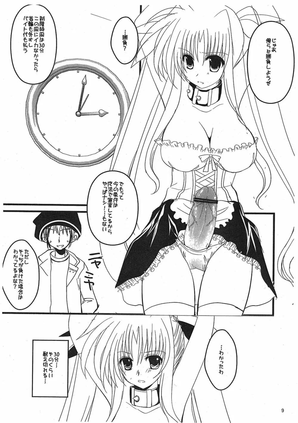 それはふたなり少女なの ver.0.8 - page9