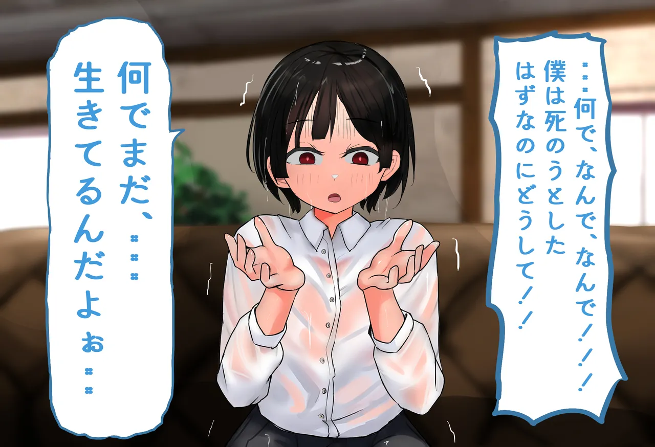陰キャ男の娘が裏風俗デビュー?【メスイキ男子♂】その 1 - page38