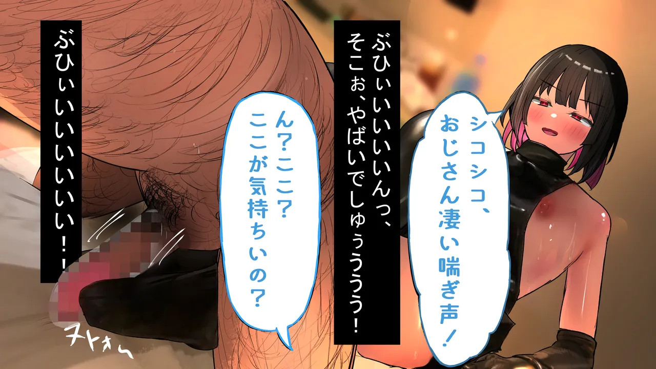 陰キャ男の娘が裏風俗デビュー?【メスイキ男子♂】その 1 - page89