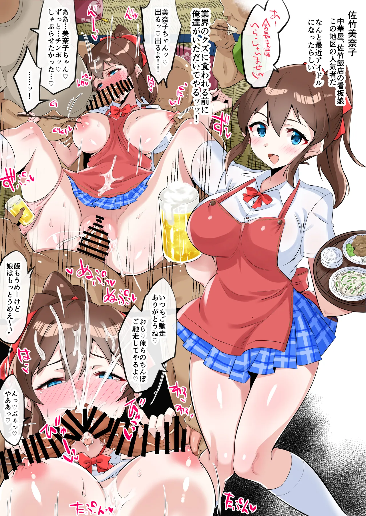 いただかれちゃう看板娘 - page2