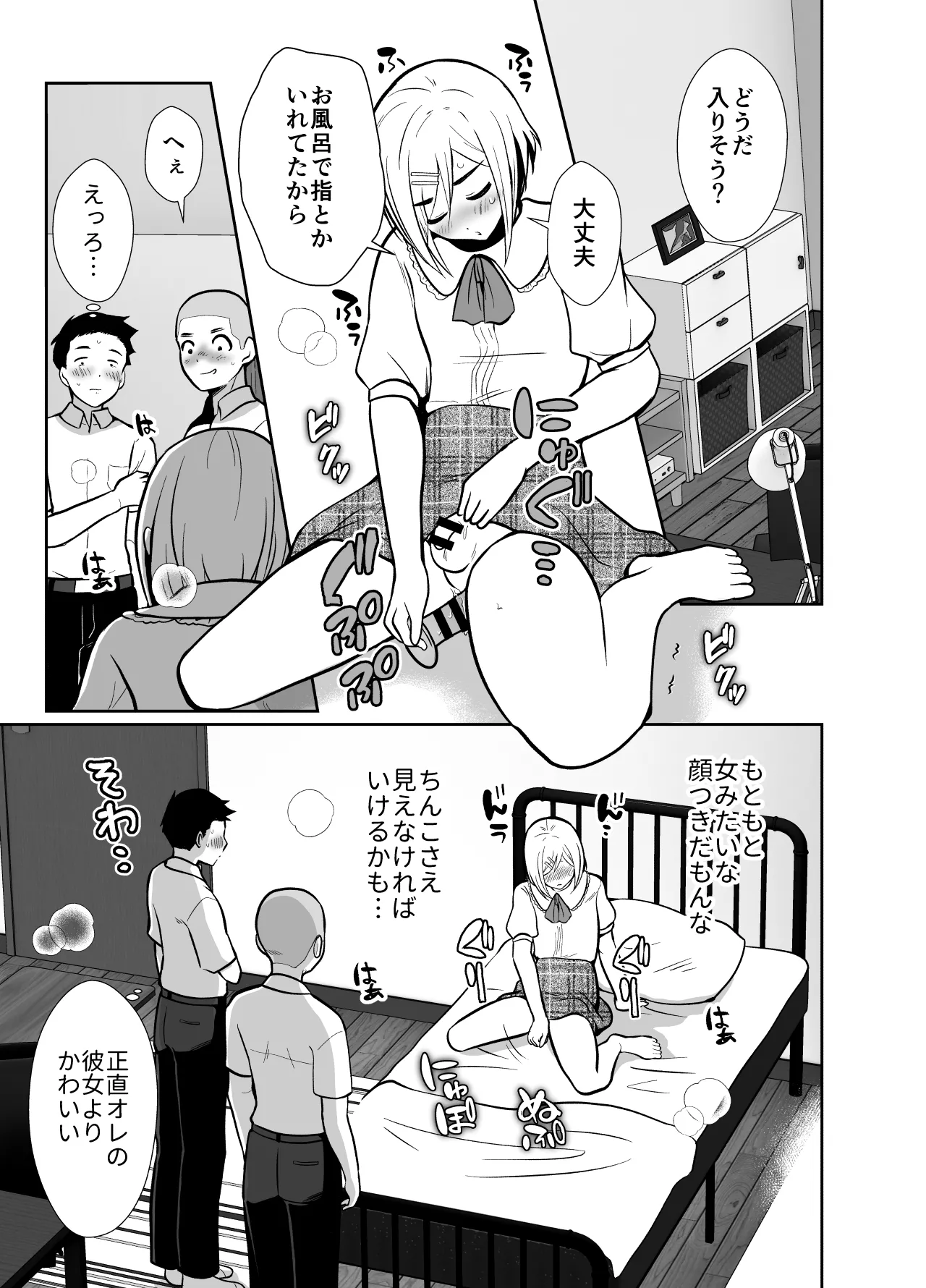 性に無知な童貞クンがドスケベ男の娘に育つまで2 - page10