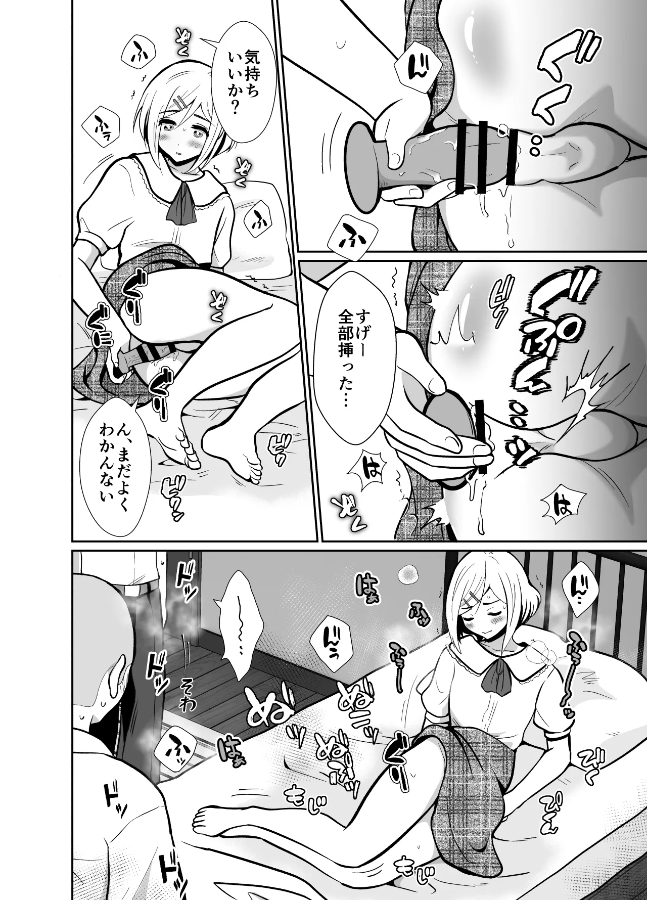 性に無知な童貞クンがドスケベ男の娘に育つまで2 - page11