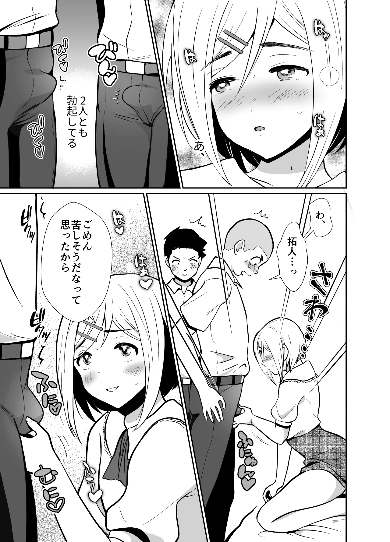 性に無知な童貞クンがドスケベ男の娘に育つまで2 - page12