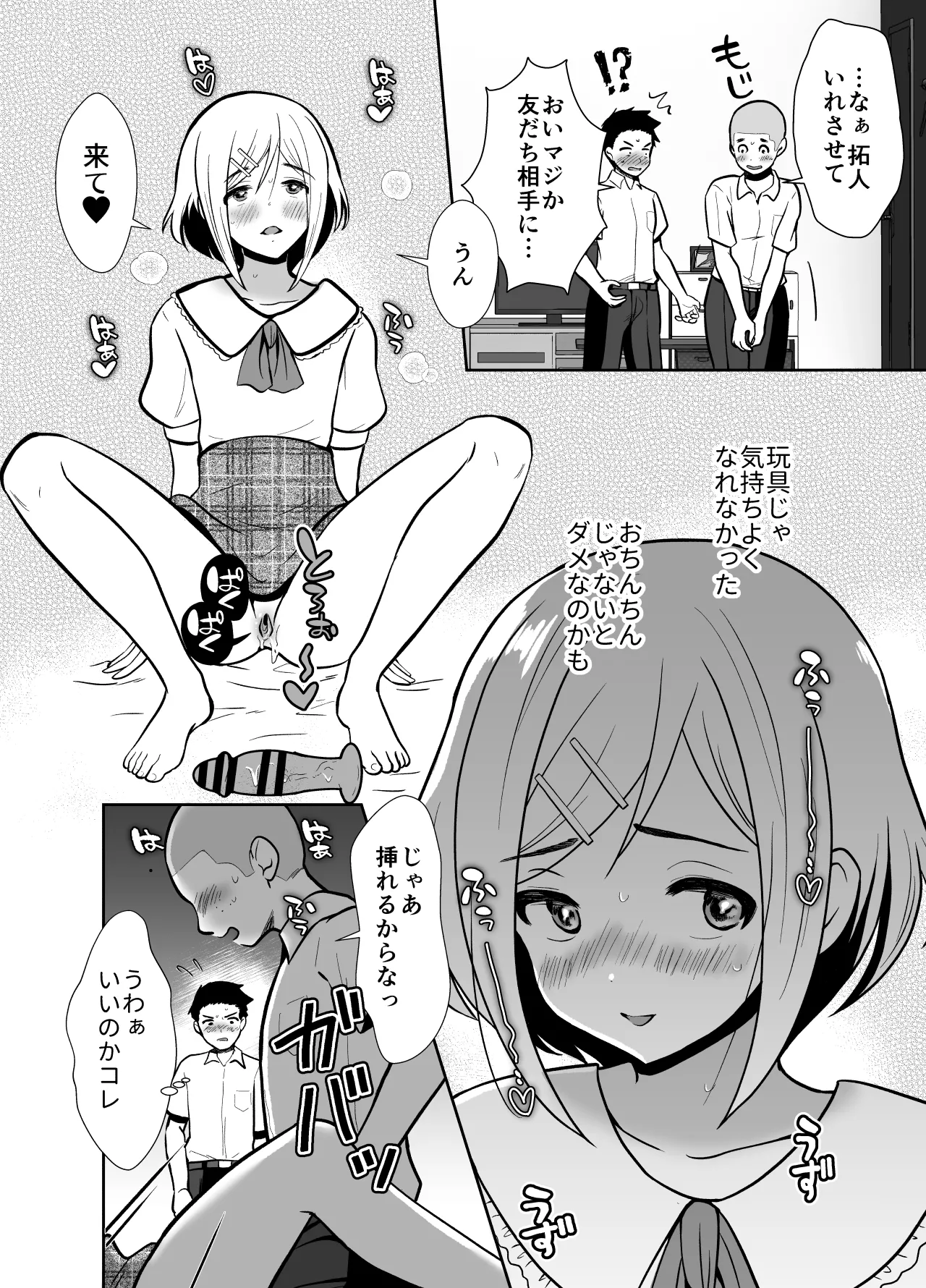 性に無知な童貞クンがドスケベ男の娘に育つまで2 - page13