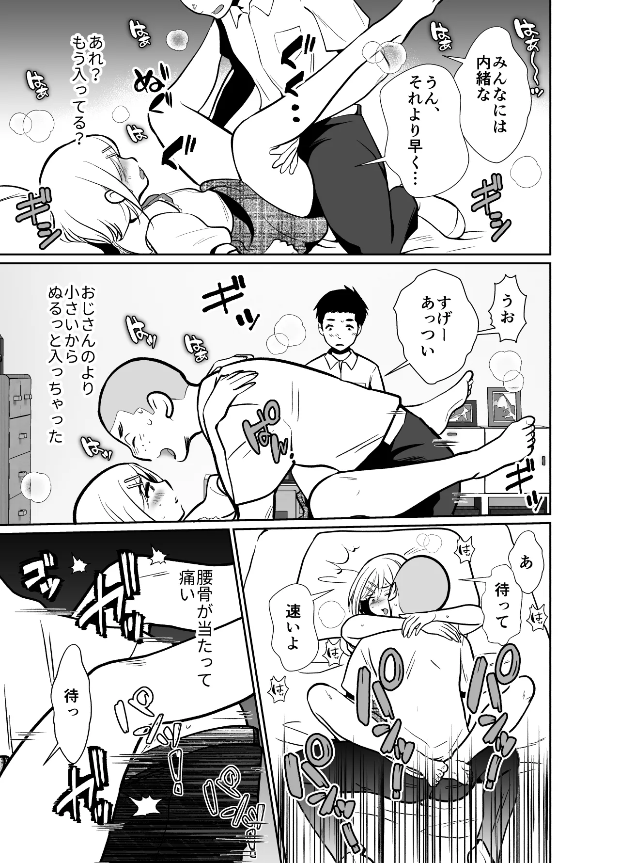 性に無知な童貞クンがドスケベ男の娘に育つまで2 - page14