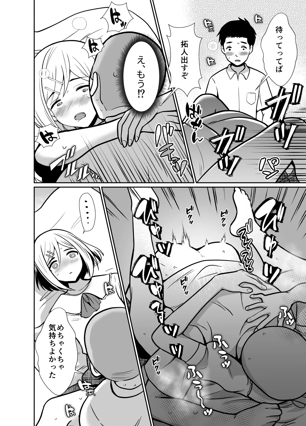 性に無知な童貞クンがドスケベ男の娘に育つまで2 - page15