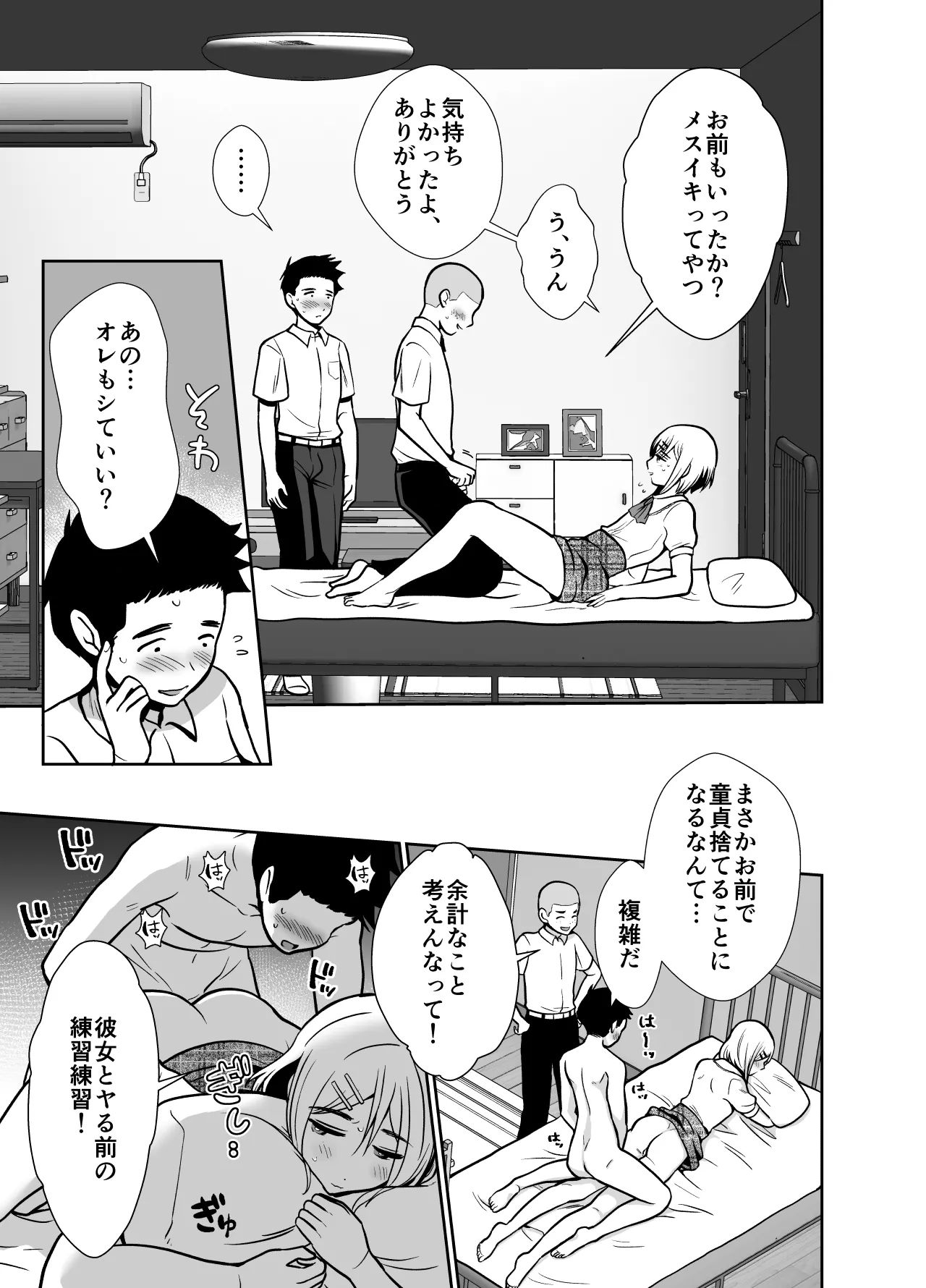 性に無知な童貞クンがドスケベ男の娘に育つまで2 - page16