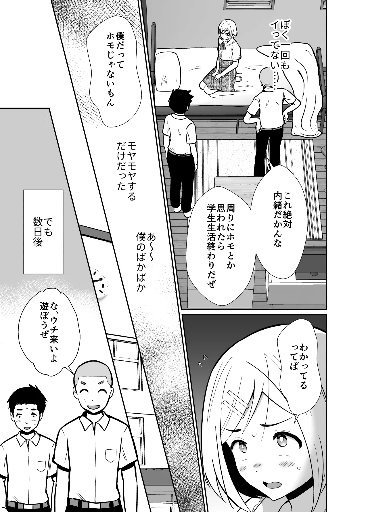 性に無知な童貞クンがドスケベ男の娘に育つまで2 - page18