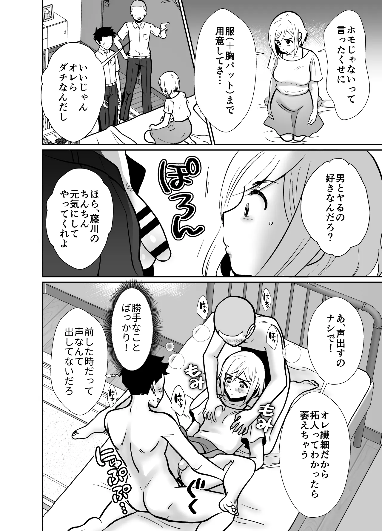 性に無知な童貞クンがドスケベ男の娘に育つまで2 - page19