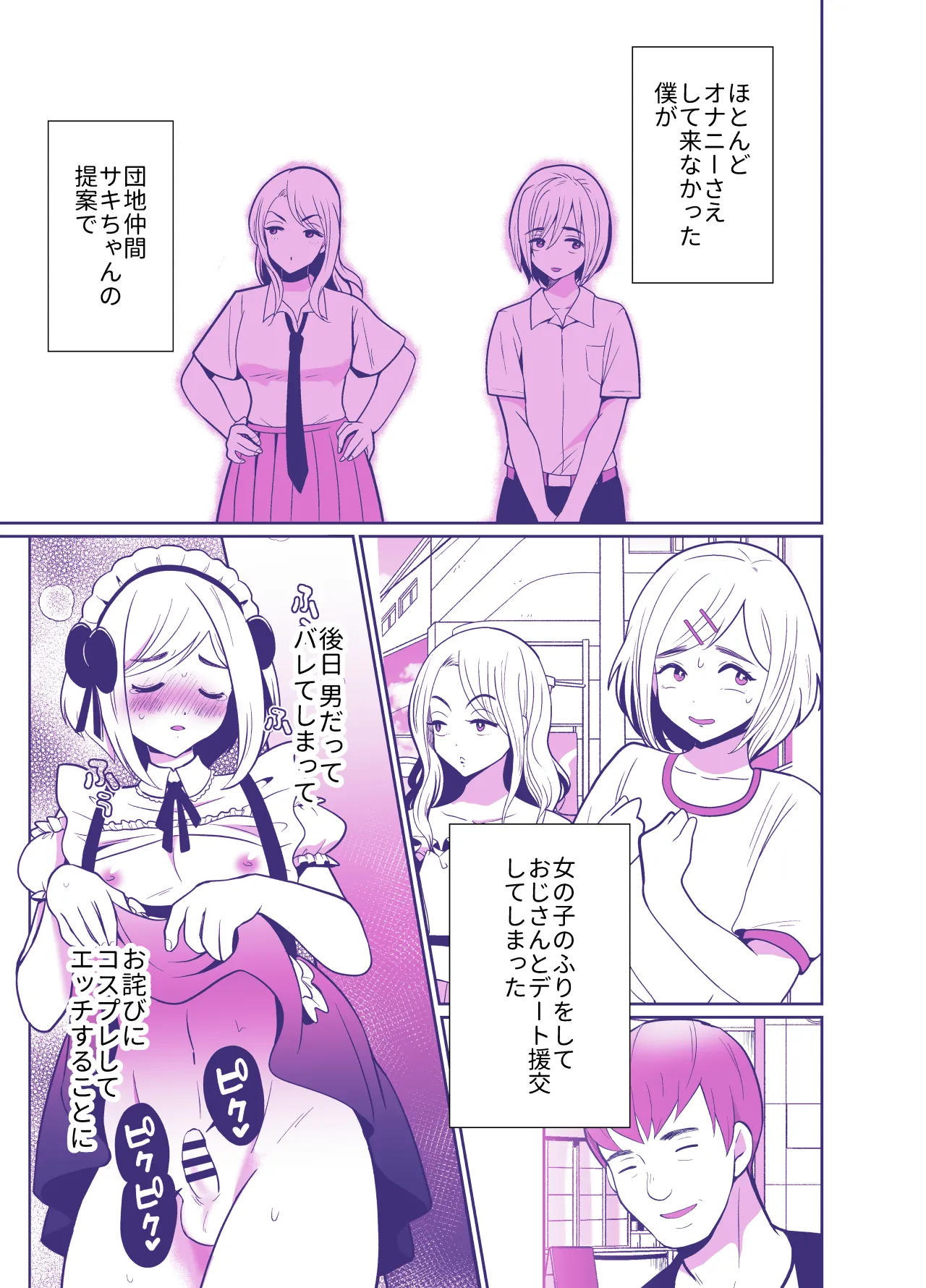 性に無知な童貞クンがドスケベ男の娘に育つまで2 - page2