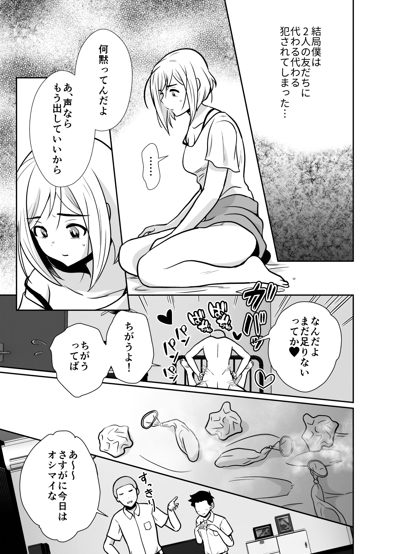 性に無知な童貞クンがドスケベ男の娘に育つまで2 - page22