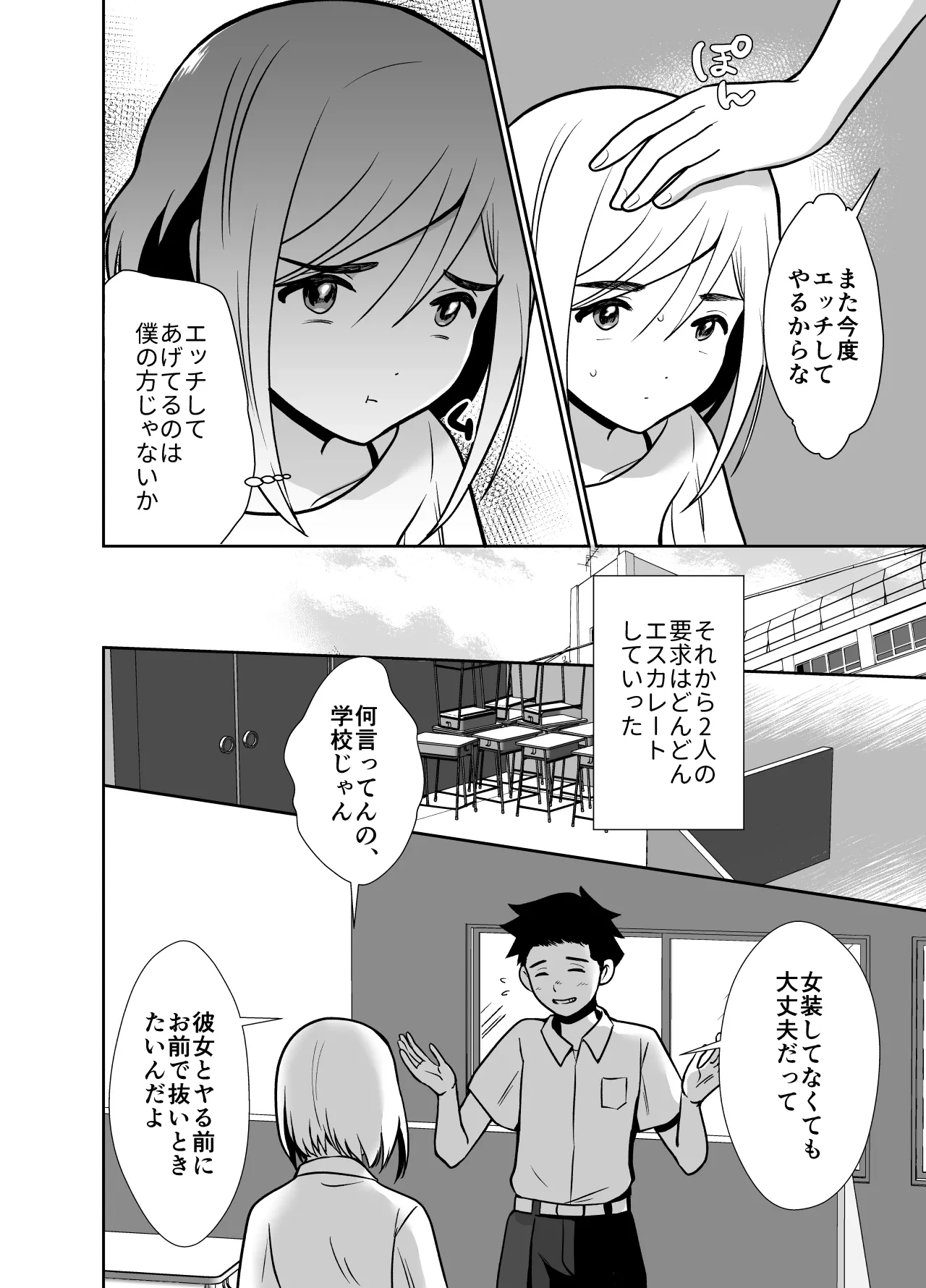 性に無知な童貞クンがドスケベ男の娘に育つまで2 - page23
