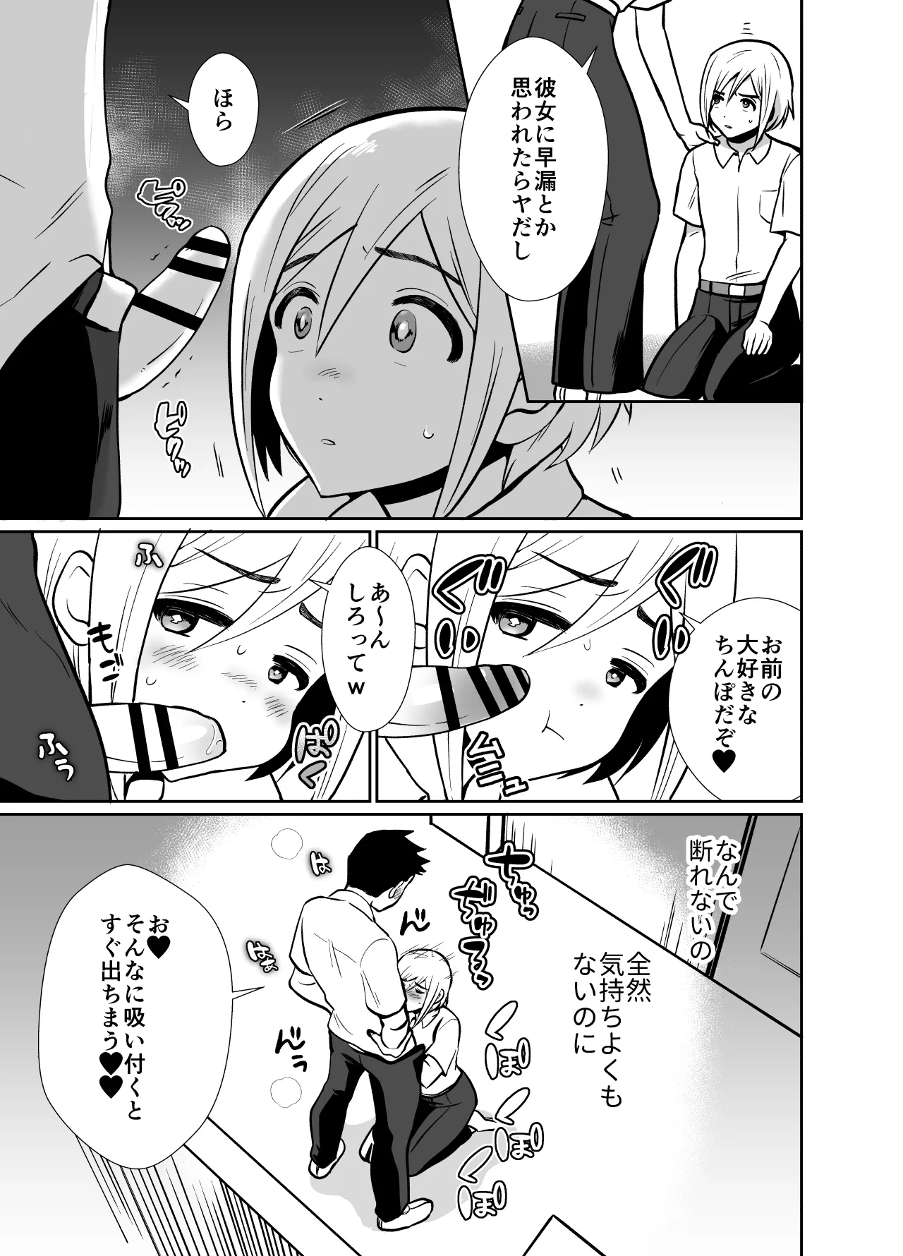 性に無知な童貞クンがドスケベ男の娘に育つまで2 - page24